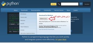 آموزش برنامه نویسی پایتون - نصب ابزارهای مورد نیاز در ویندوز - بخش صفرم 2 دانلود پایتون از سایت مرجع آروین آکادمی