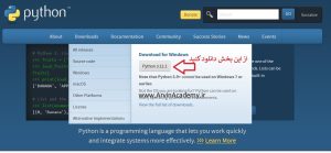 دانلود پایتون از سایت مرجع آروین آکادمی