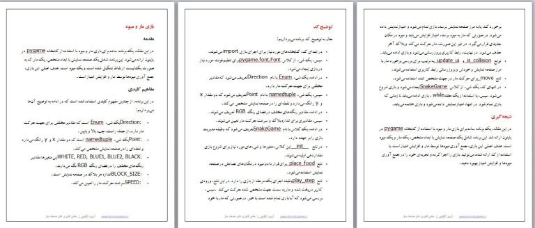 دانلود فایل پایتون بازی Snake 2 توضیحات بازی Snake با لایبرری pygame پایتون