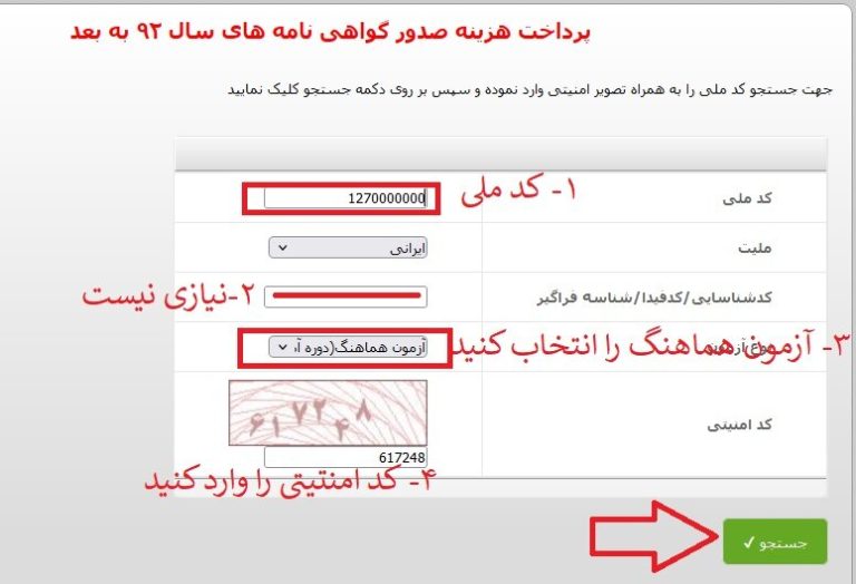 صفر تا صد دریافت مدرک بین المللی فنی و حرفه ای - راهنمای کامل 2 پرداخت هزینه صدور گواهی نامه فنی و حرفه ای کشور