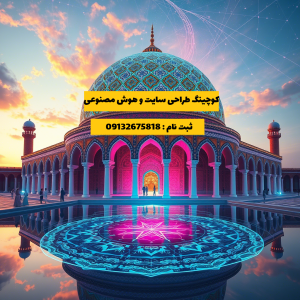تولید محتوی و طراحی سایت با هوش مصنوعی